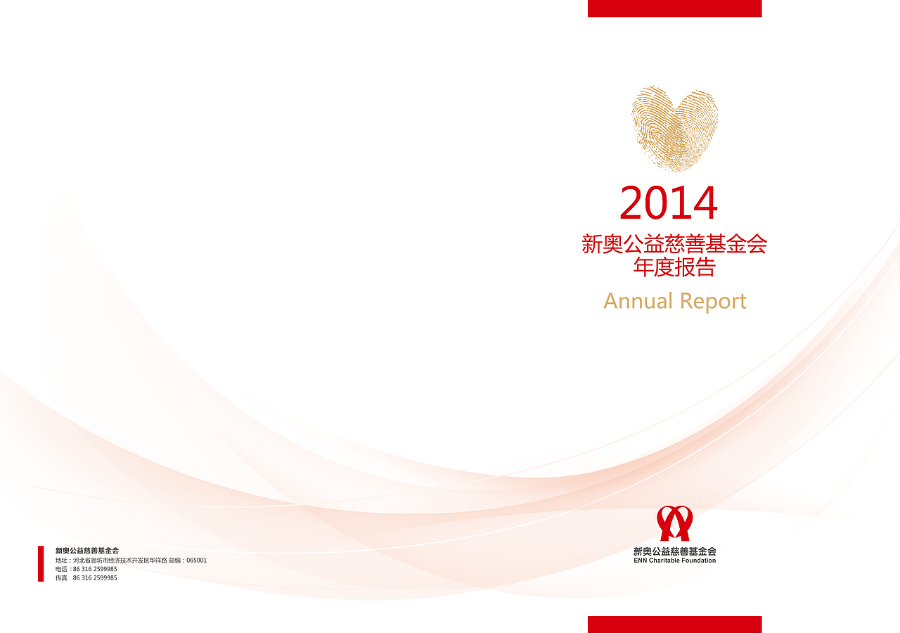 2014慈善年报（图ZMTY5NTMwMzky） - 书籍/画册 - 站酷设计师anxia7原创素材 - 站酷ZCOOL