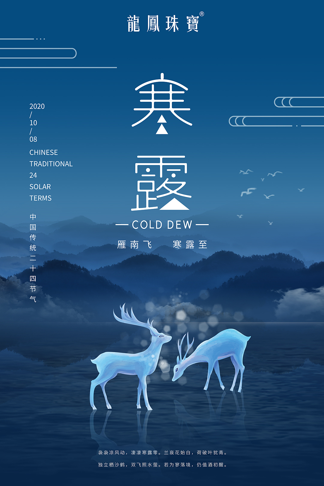 节气、节日海报