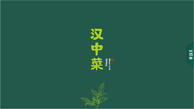 秦岭里 | 汉中菜品牌全案策划设计-餐谋长品牌策划（图ZMjU2Mjk0MjYw） - 品牌 - 站酷设计师餐谋长策划原创素材 - 站酷ZCOOL