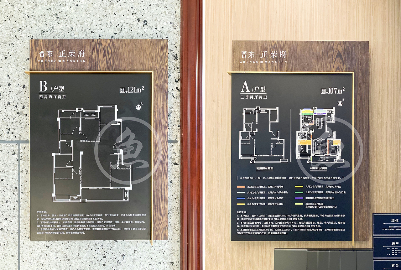 户型图牌(改造前后对比)
