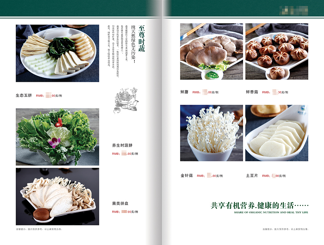 骑马钉式火锅菜单