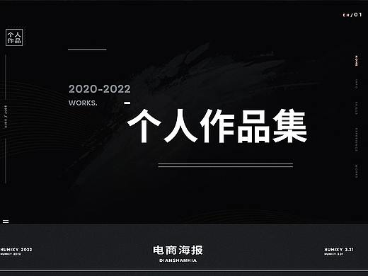 作品集（個人主頁-ZNTg5MzM1OTI=） - 電商 - 站酷設(shè)計(jì)師何總2745原創(chuàng)素材 - 站酷ZCOOL