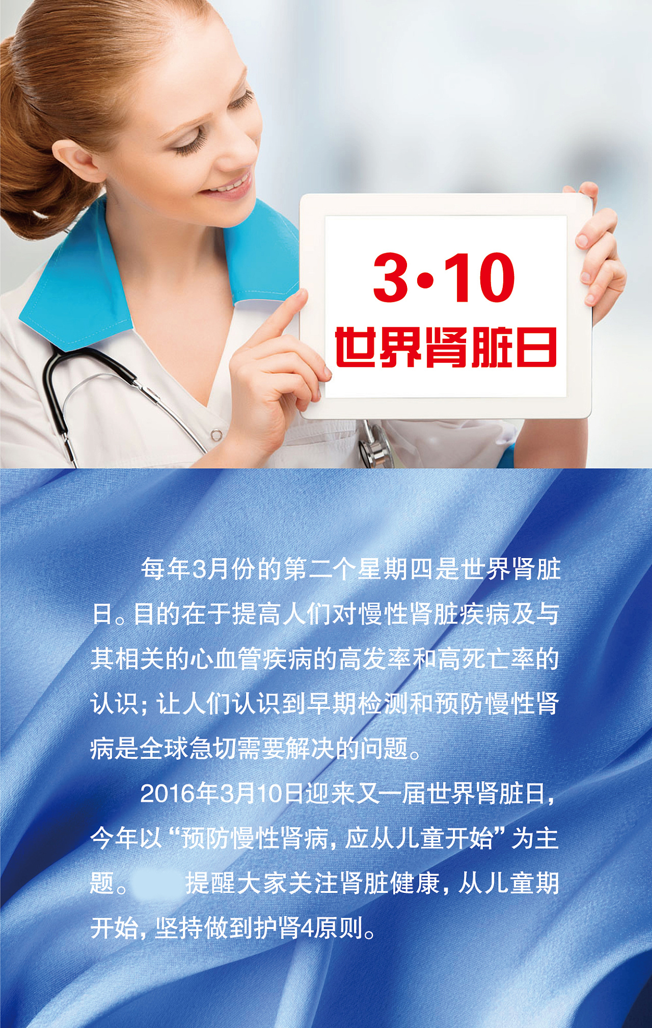 3月10日世界肾脏日