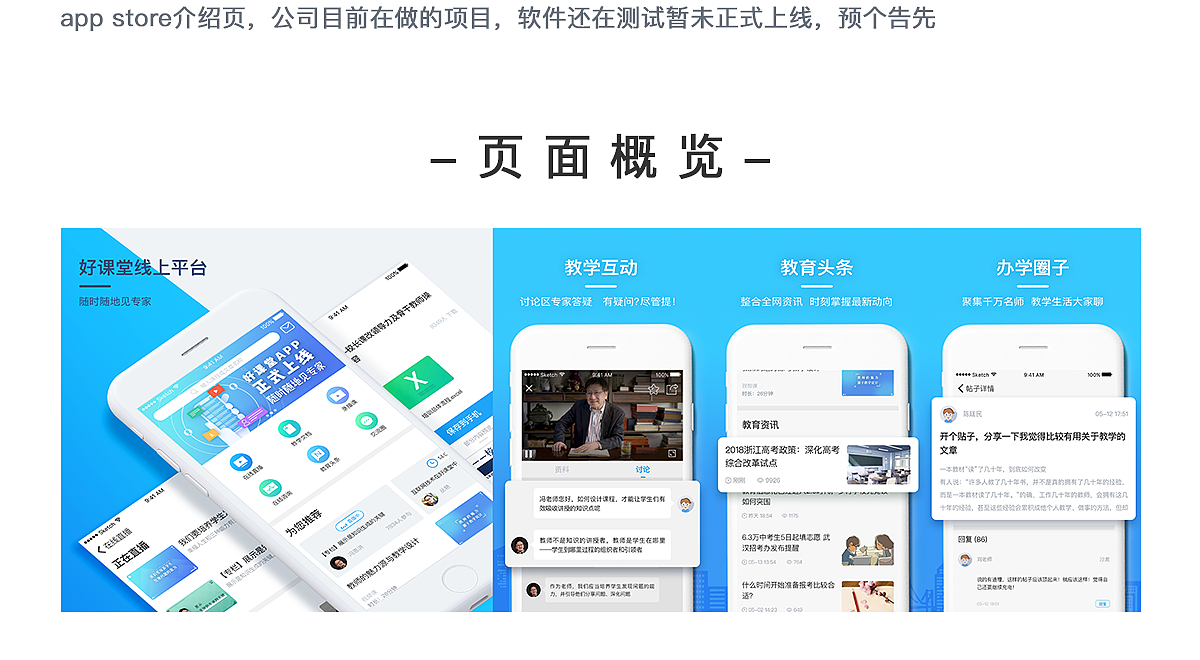 app store介绍页