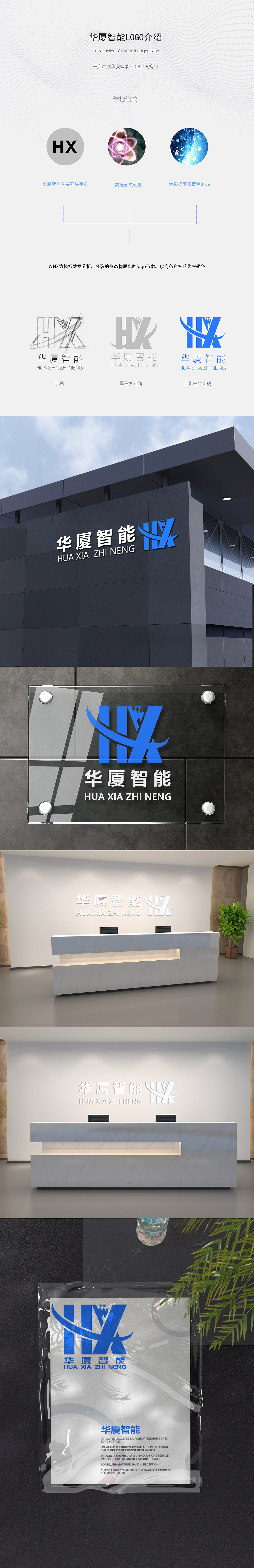 华厦智能logo方案（图ZMjIyMTQ5MTUy） - Logo - 站酷设计师蚕丝暖lovelove原创素材 - 站酷ZCOOL