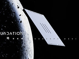 《基地设定集》书籍设计