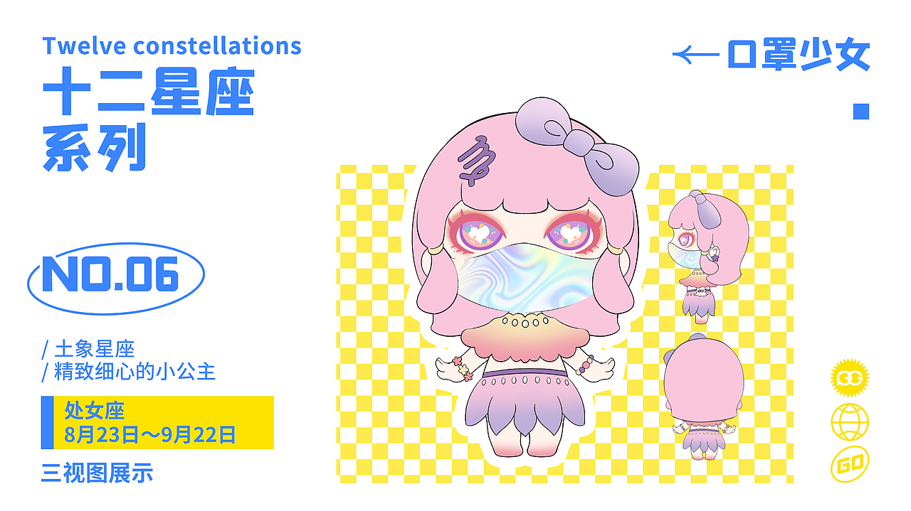 【IP形象】口罩少女之十二星座（图ZMzA1MTI3NjEy） - IP形象 - 站酷设计师王晨阳视频设计原创素材 - 站酷ZCOOL