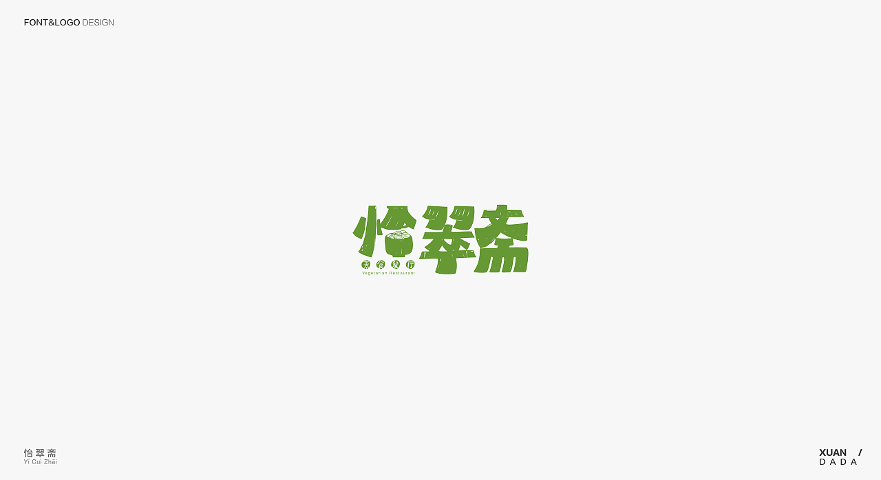 八月份的练习和商业作品发一波（图ZOTYwNzQ4MjQ=） - Logo - 站酷设计师xuandada原创素材 - 站酷ZCOOL