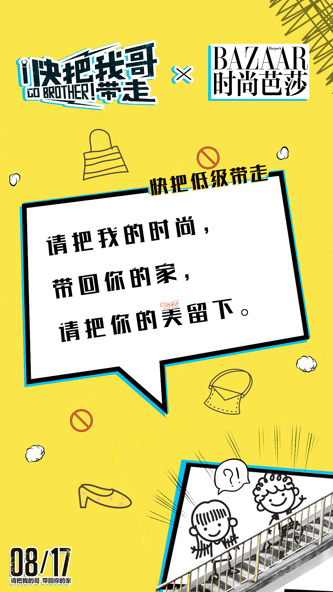 《快把我哥带走》肄业合作