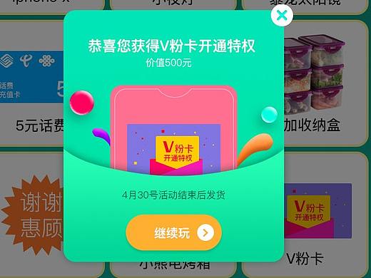 一个抽奖活动，春天将止，送礼未央。。