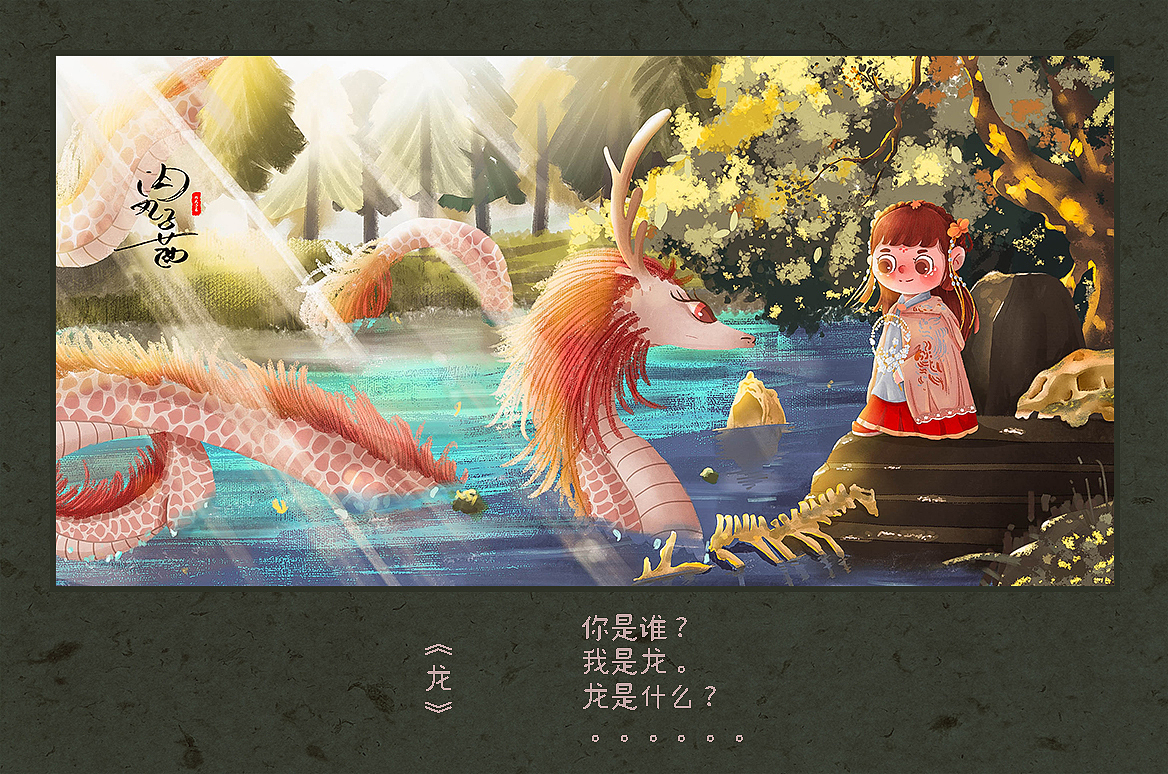 龙（图ZMTg3MzMwMDIw） - 儿童插画 - 站酷设计师肉丸子茜原创素材 - 站酷ZCOOL