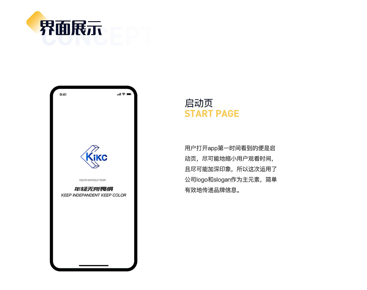 kikc 1.0 app设计（图ZMjQwMzg4NDY4） - APP界面 - 站酷设计师黄小韵原创素材 - 站酷ZCOOL