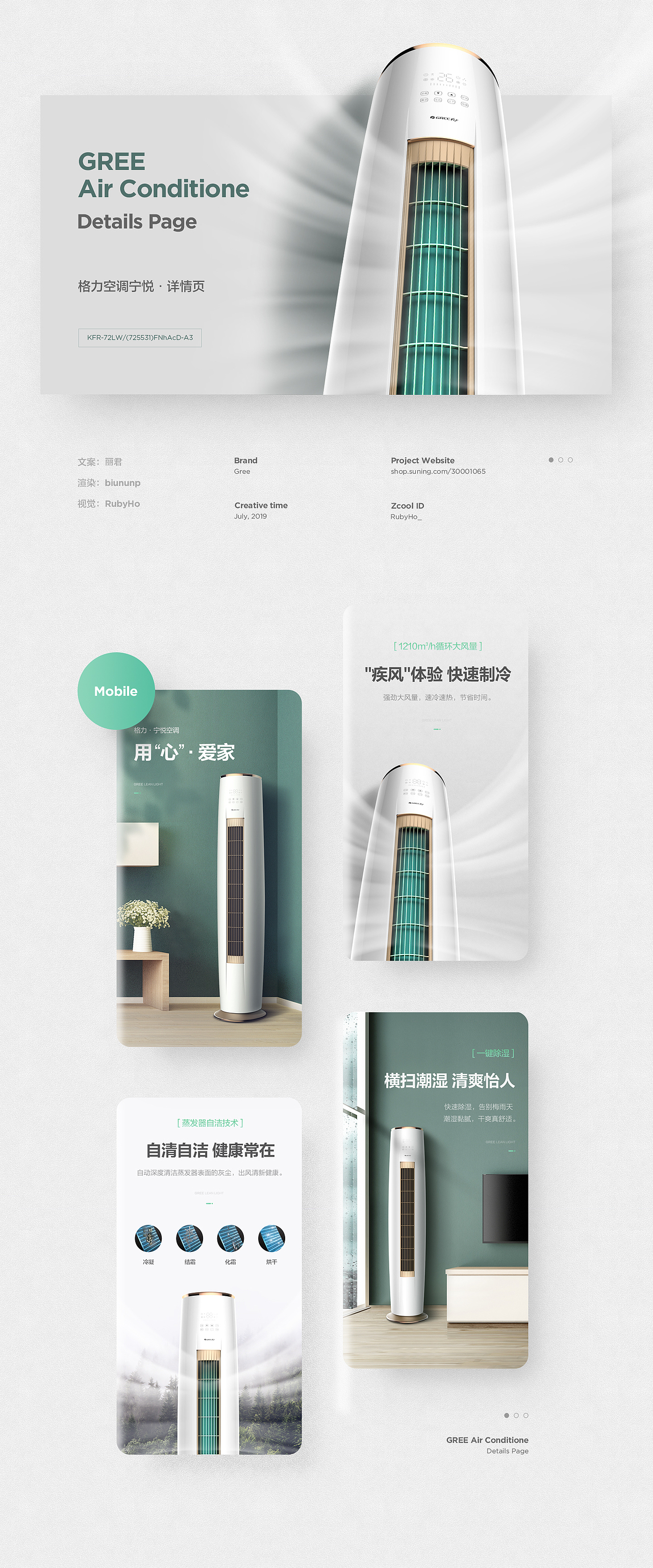Gree/格力 空调俊越/宁悦/宁炫系列详情页（图ZMTg0NjkzMjEy） - 电商 - 站酷设计师RubyHo_原创素材 - 站酷ZCOOL