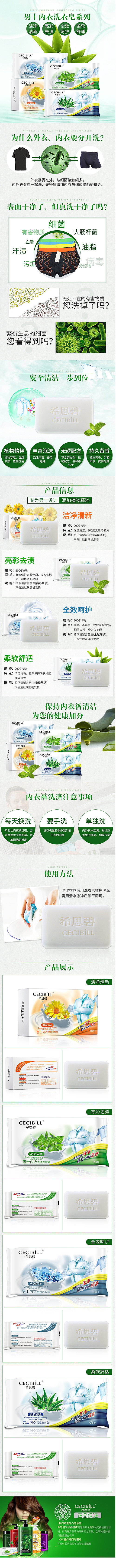 希思碧内页+主图