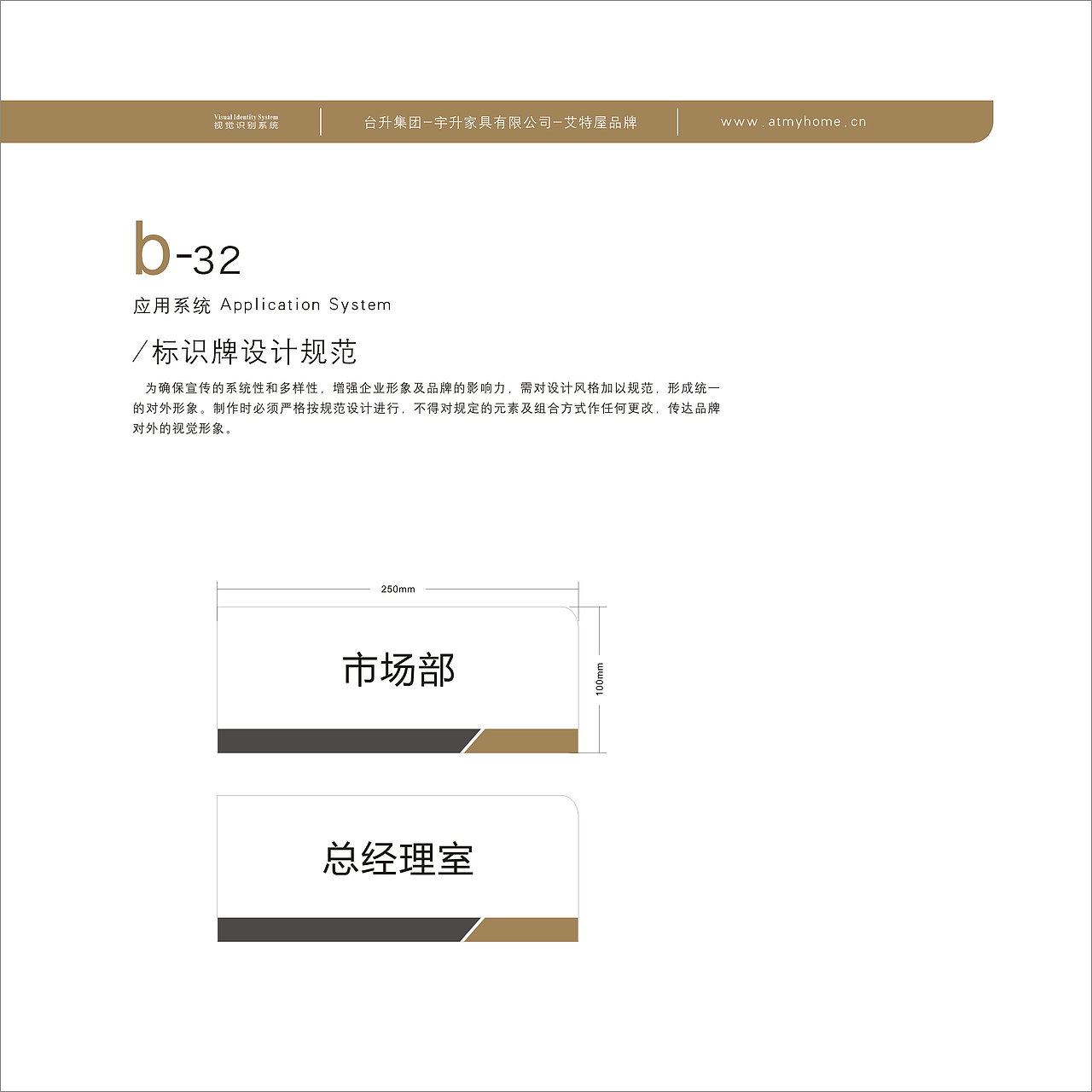 东莞台升集团艾特屋品牌VI手册设计