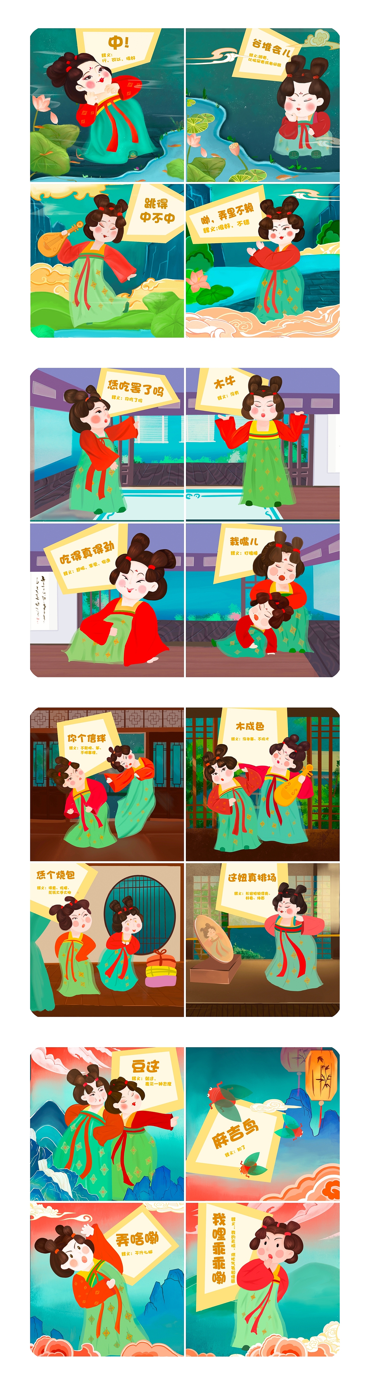 整体分为十六张小场景和四张大场景图片,场景以冷色,暖色,室内,室外为主要基调,整体更加有对话性,互动性。