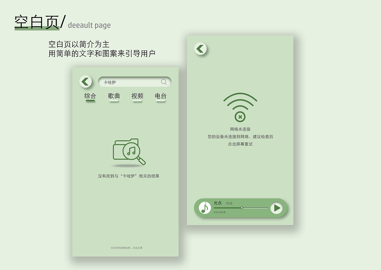 UI音乐类界面设计