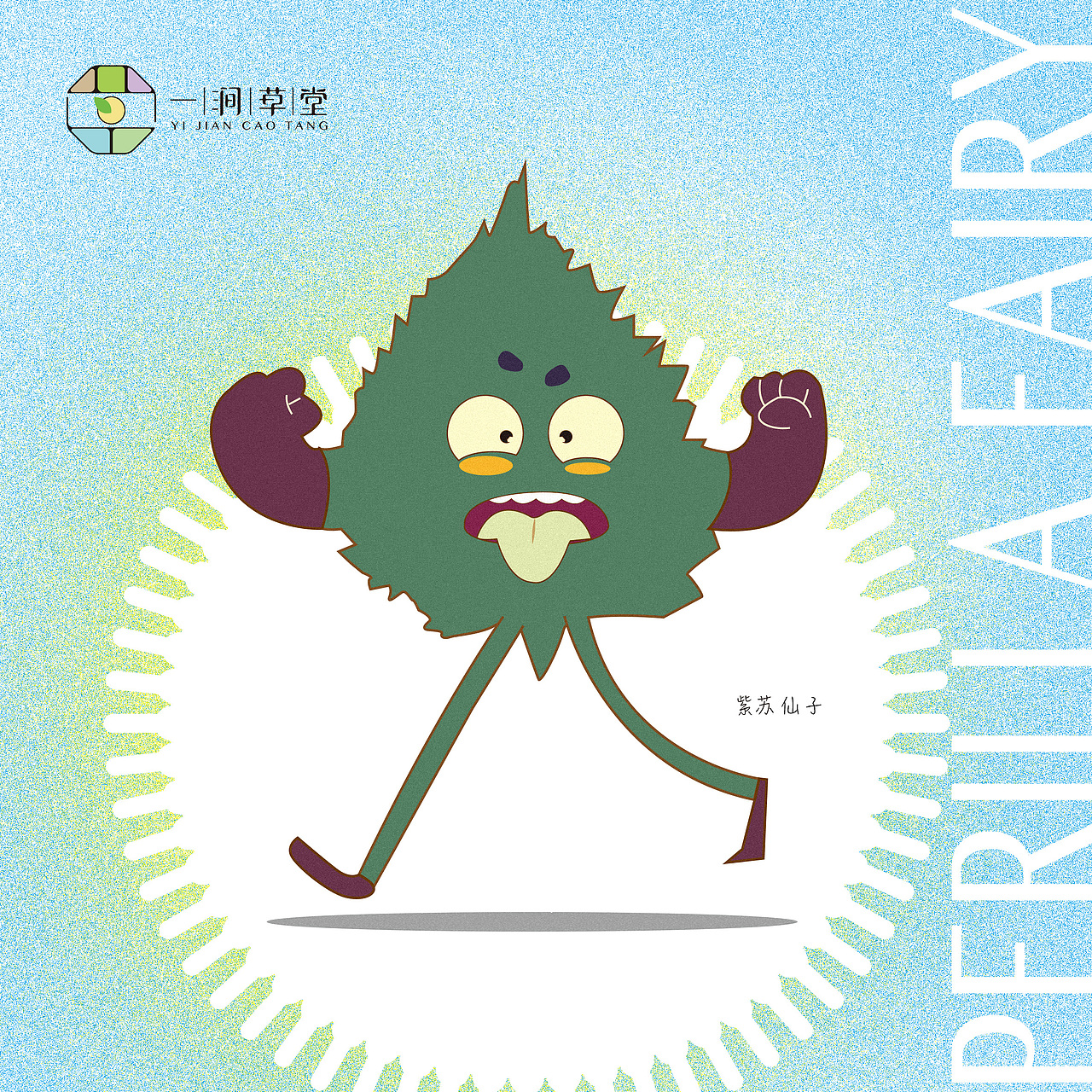 草药仙子|平面|ip形象|聊一聊_原创作品-站酷zcool