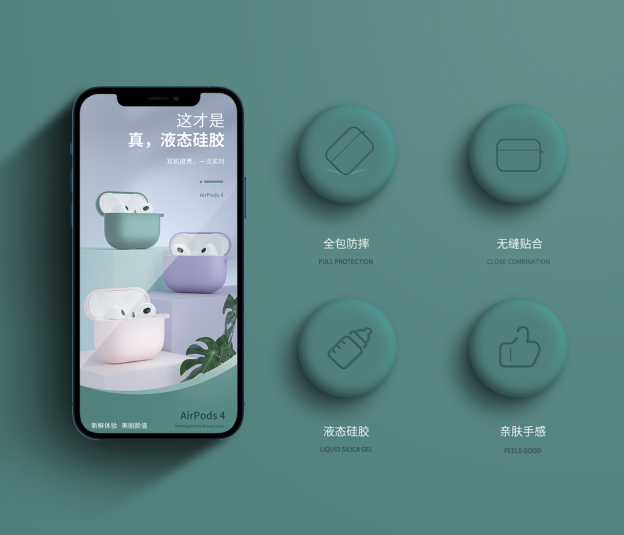 液态硅胶耳机套 产品详情页渲染+设计