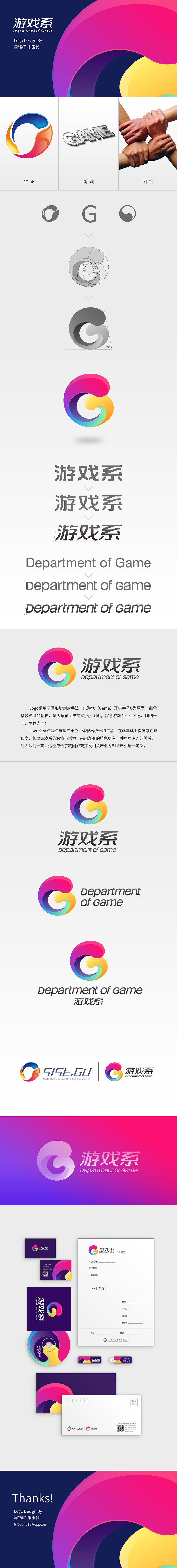 广大华软游戏系系徽