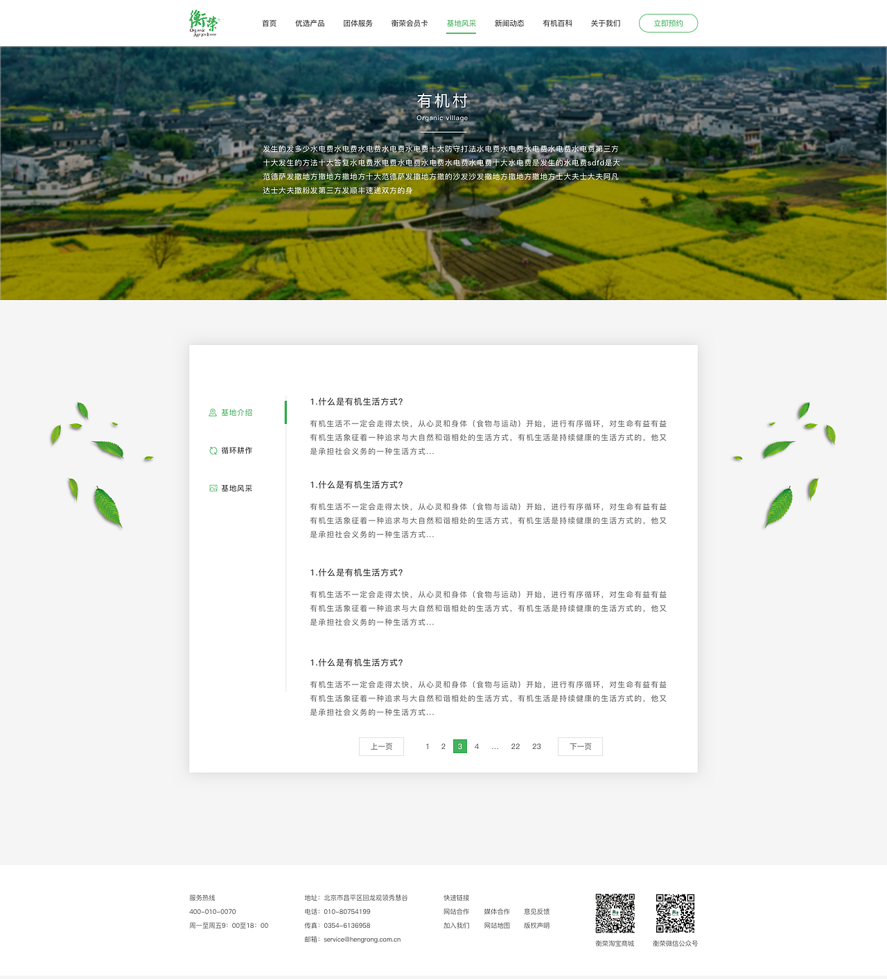 有机生态农业网站（图ZMTA2OTgwNzY0） - 企业官网 - 站酷设计师逞强投降原创素材 - 站酷ZCOOL