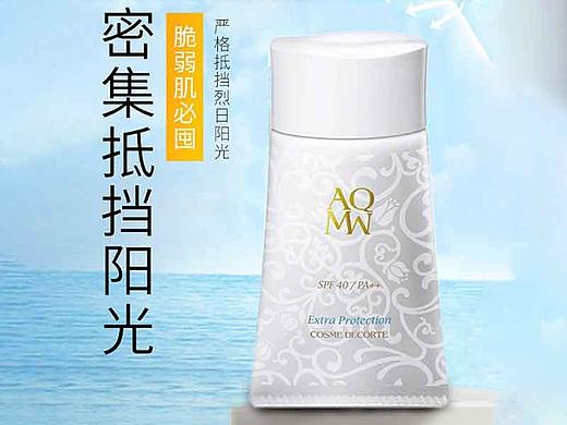 AQMW倍护防晒乳详情页