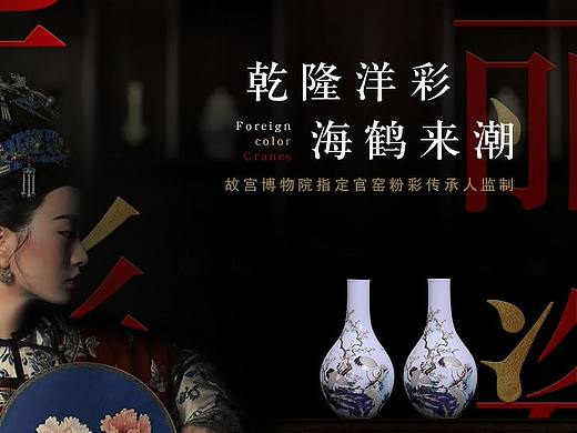 乾隆洋彩 海鹤来潮