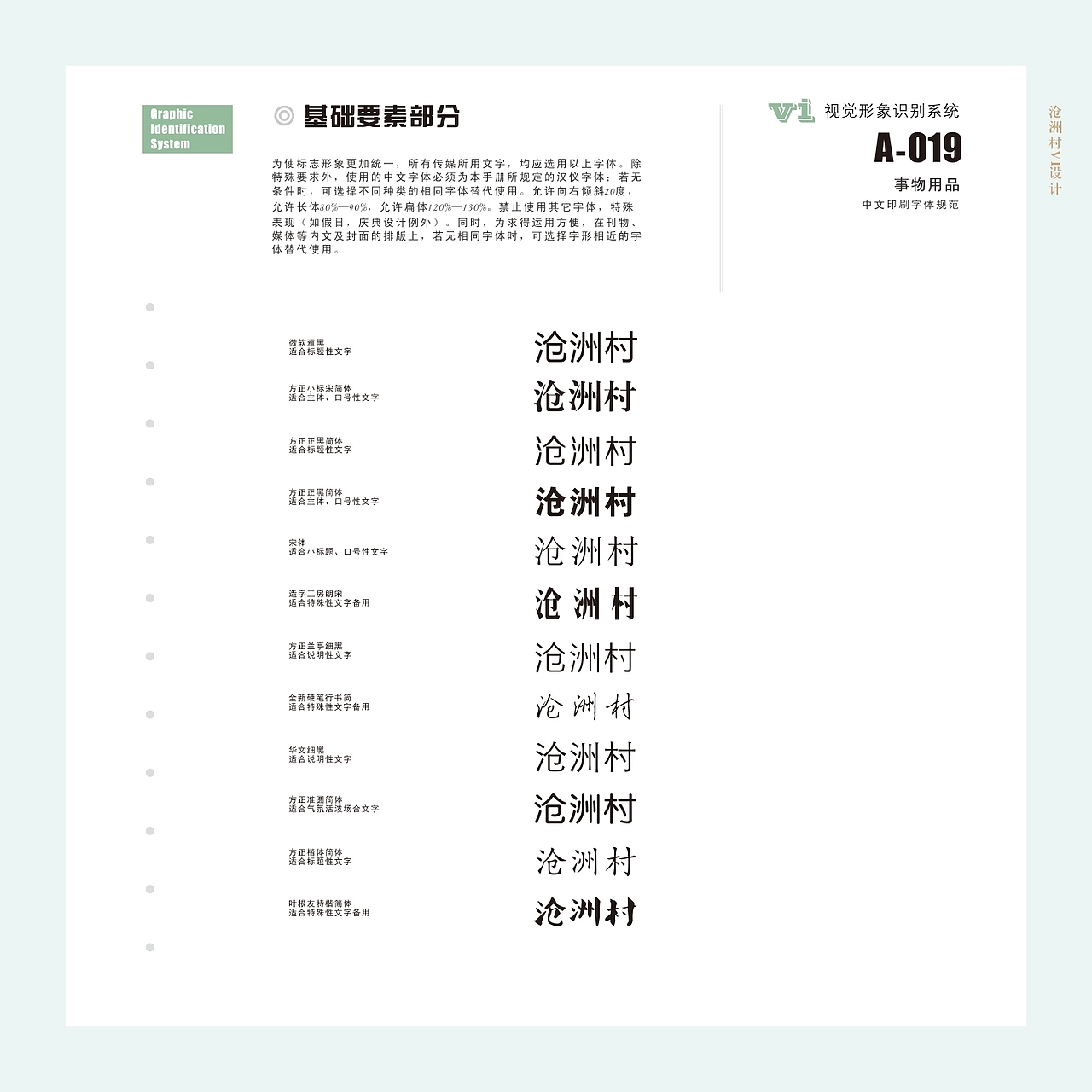 沧州村VI设计（图ZMjAwNzQ3MjQ4） - 品牌 - 站酷设计师JIYA珈原创素材 - 站酷ZCOOL