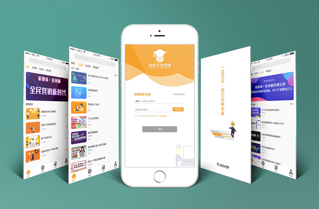 金桔app展示（图ZMjI1NTY4Mjky） - APP界面 - 站酷设计师Sunny视觉传达原创素材 - 站酷ZCOOL