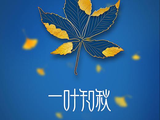 立秋