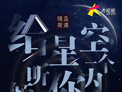《给星空一个倾听你内心的机会》