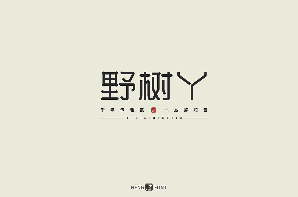 杂字精选