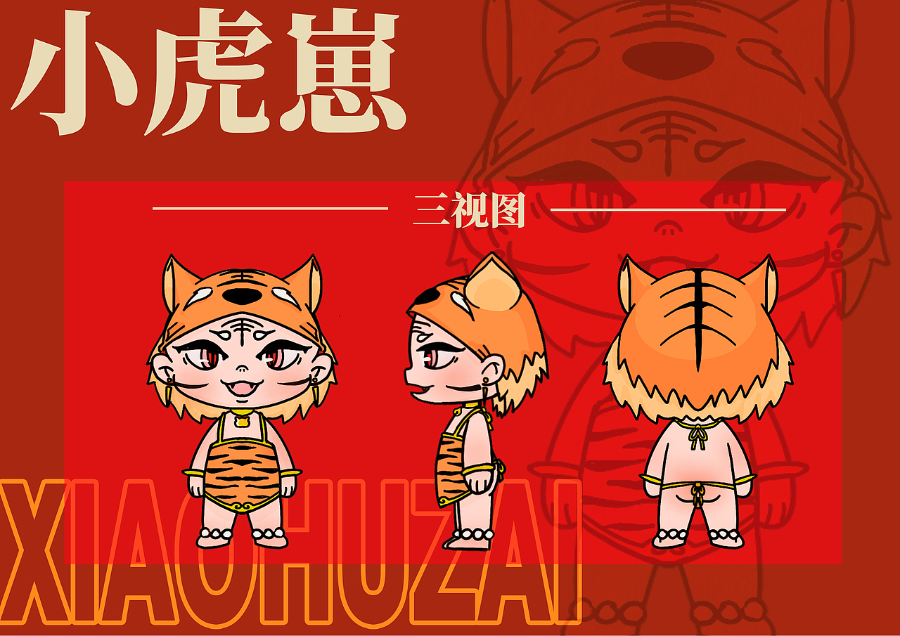 虎年IP形象设计-小虎崽（图ZMjk0MjczNDE2） - IP形象 - 站酷设计师矢花翼原创素材 - 站酷ZCOOL