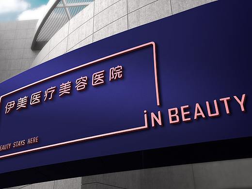 点一案例 /  in beauty医美品牌设计
