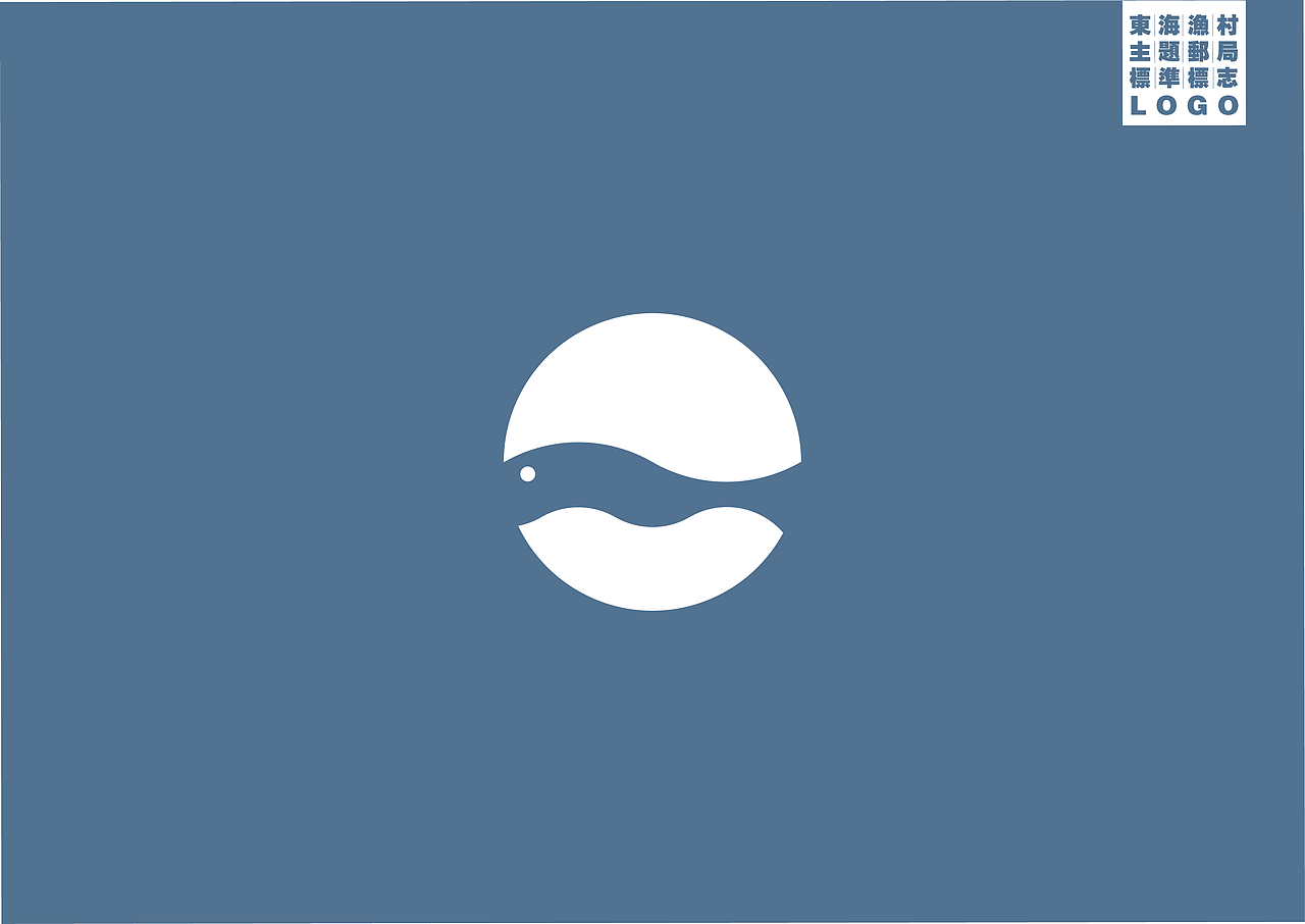 嵊泗田岙东海渔村主题邮局LOGO