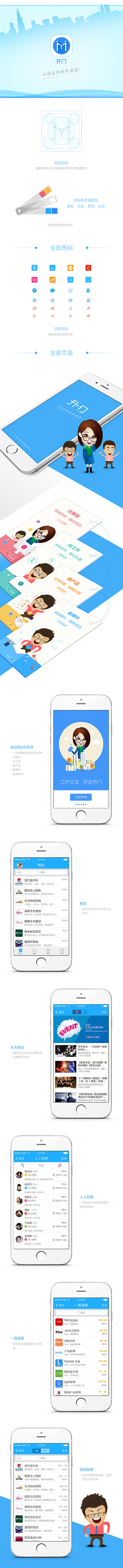“开门”一款职场社交APP - 2015.（图ZNDk3ODg5MjA=） - APP界面 - 站酷设计师q707287070原创素材 - 站酷ZCOOL