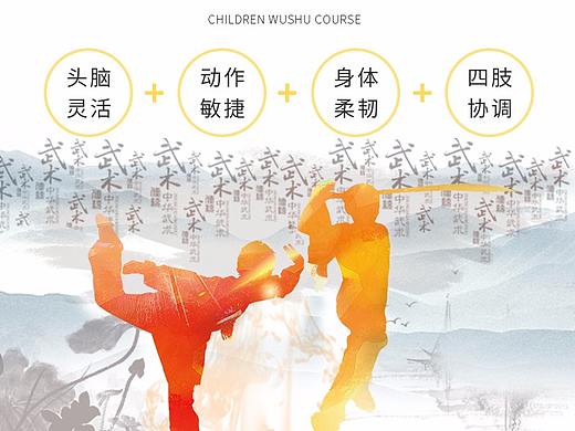 武术俱乐部少儿武术类电商产品