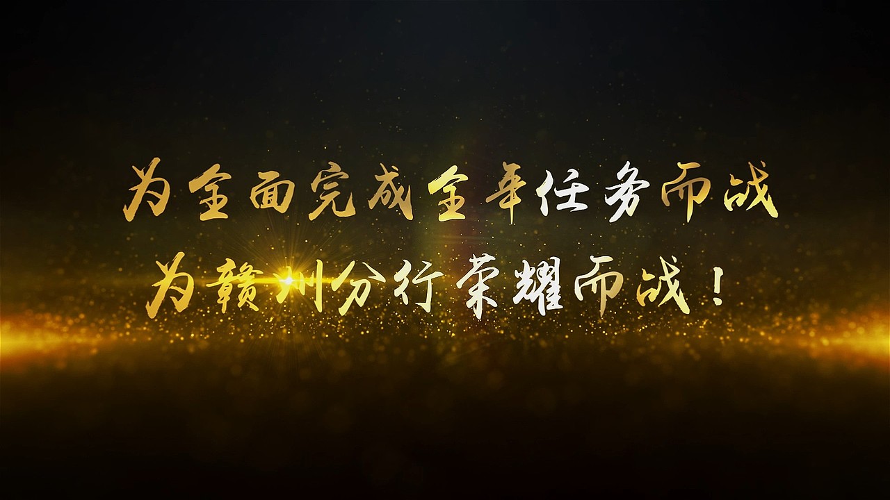 银行政企部门宣传片