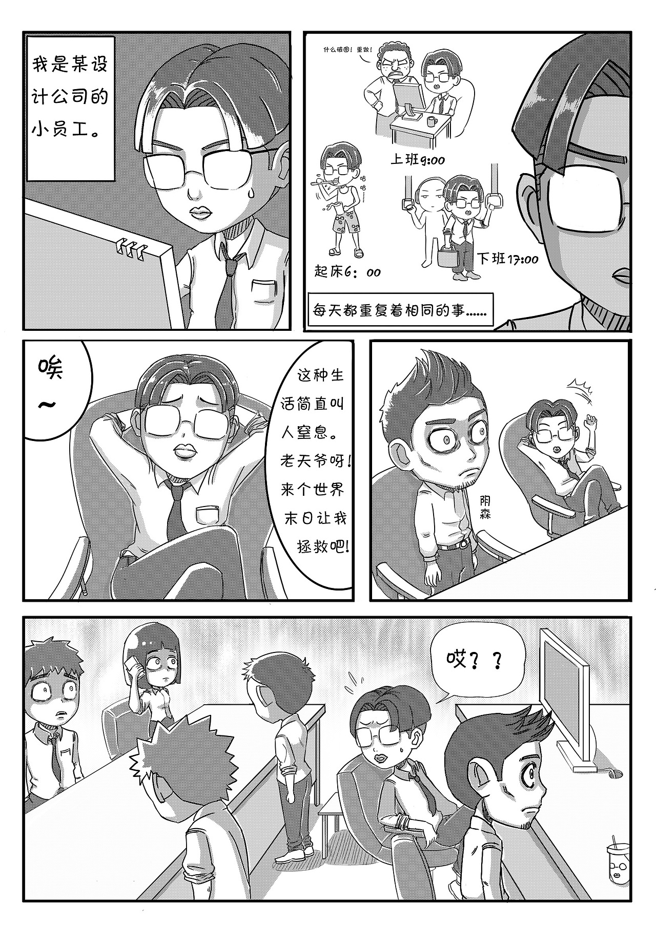 水瓶原创Q版漫画分享【第二季】（图ZMjA2NDI4MTIw） - 短篇/格漫 - 站酷设计师一月de水瓶原创素材 - 站酷ZCOOL