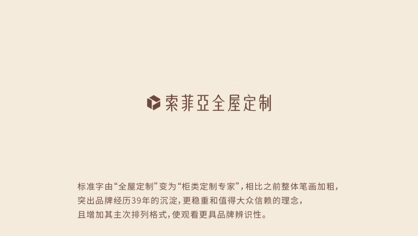 【品牌VI】  索菲亚品牌视觉形象全面更新