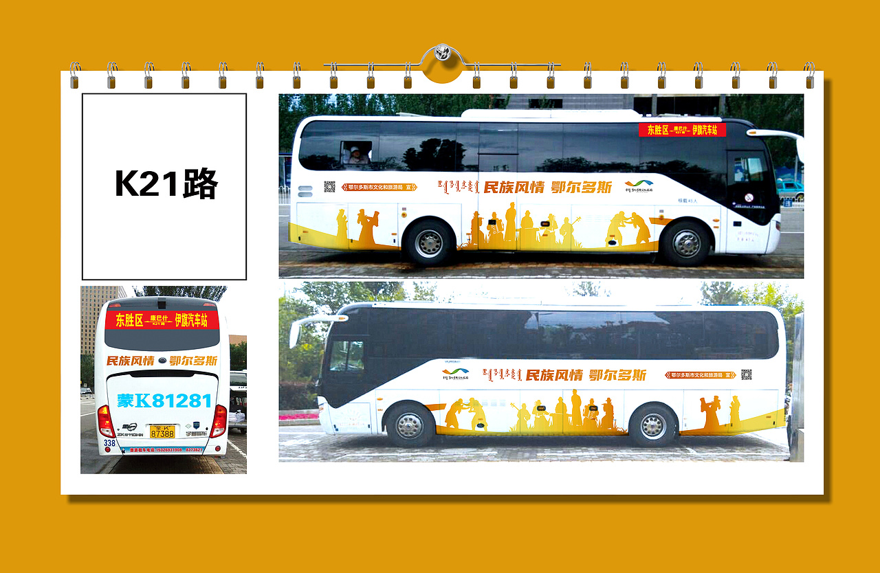 鄂尔多斯旅游局车体剪影版