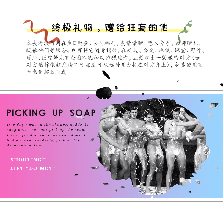 老司機，你的香皂掉了。（圖ZNzQ5MDM3ODg=） - 包裝 - 站酷設計師反派放映原創(chuàng)素材 - 站酷ZCOOL