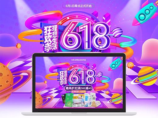 医药电商618页面