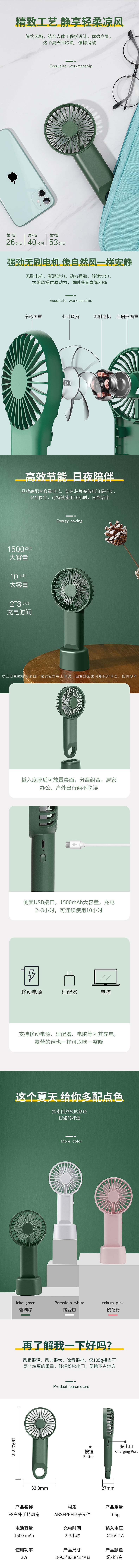 手持风扇详情页