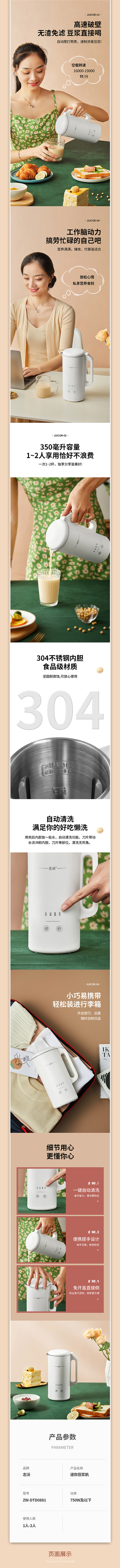 豆浆机详情页丨凡仟文化