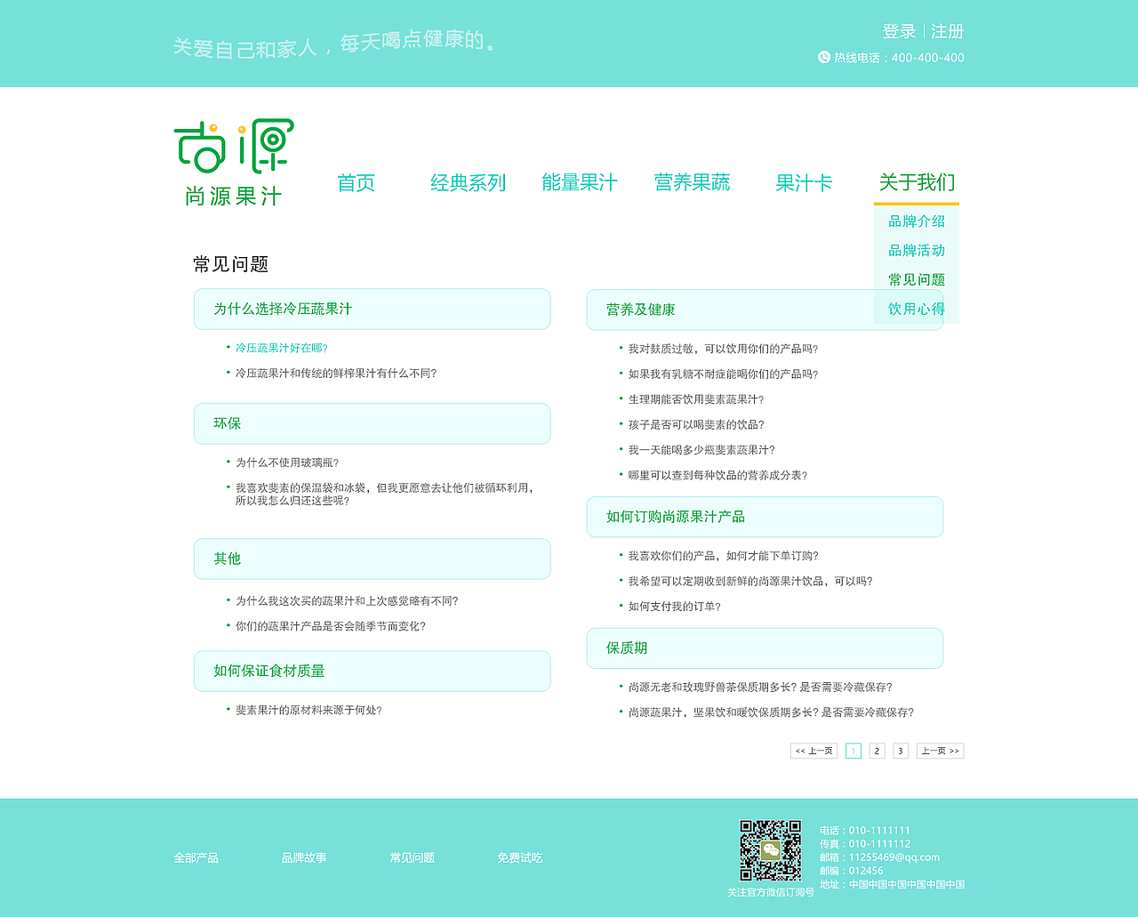 尚源果汁网页（图ZODQzOTAzODQ=） - 运营设计 - 站酷设计师高欧巴原创素材 - 站酷ZCOOL