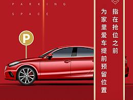 车位