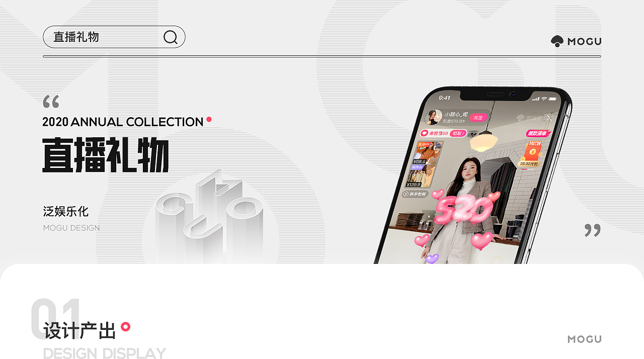 蘑励——蘑菇街设计中心2020年鉴(动效设计篇)