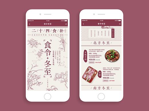 【食令冬至】二十四食补之第02期