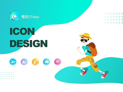 慢旅游---app icon规范
